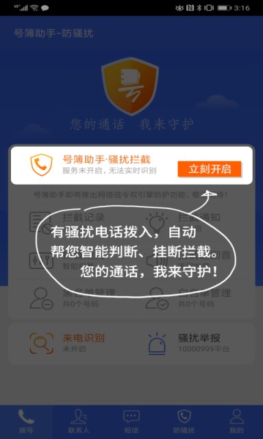 号簿助手截图2