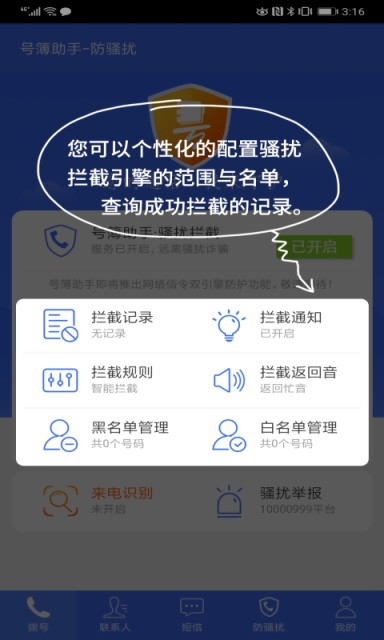 号簿助手截图3