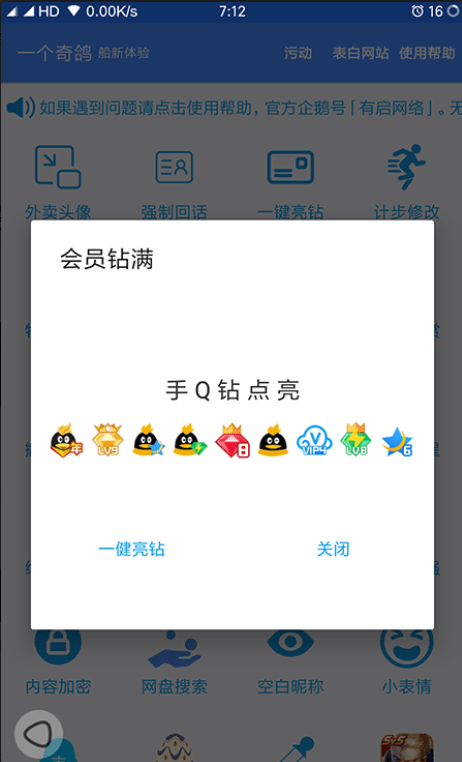 一个奇鸽船新体验版本截图3