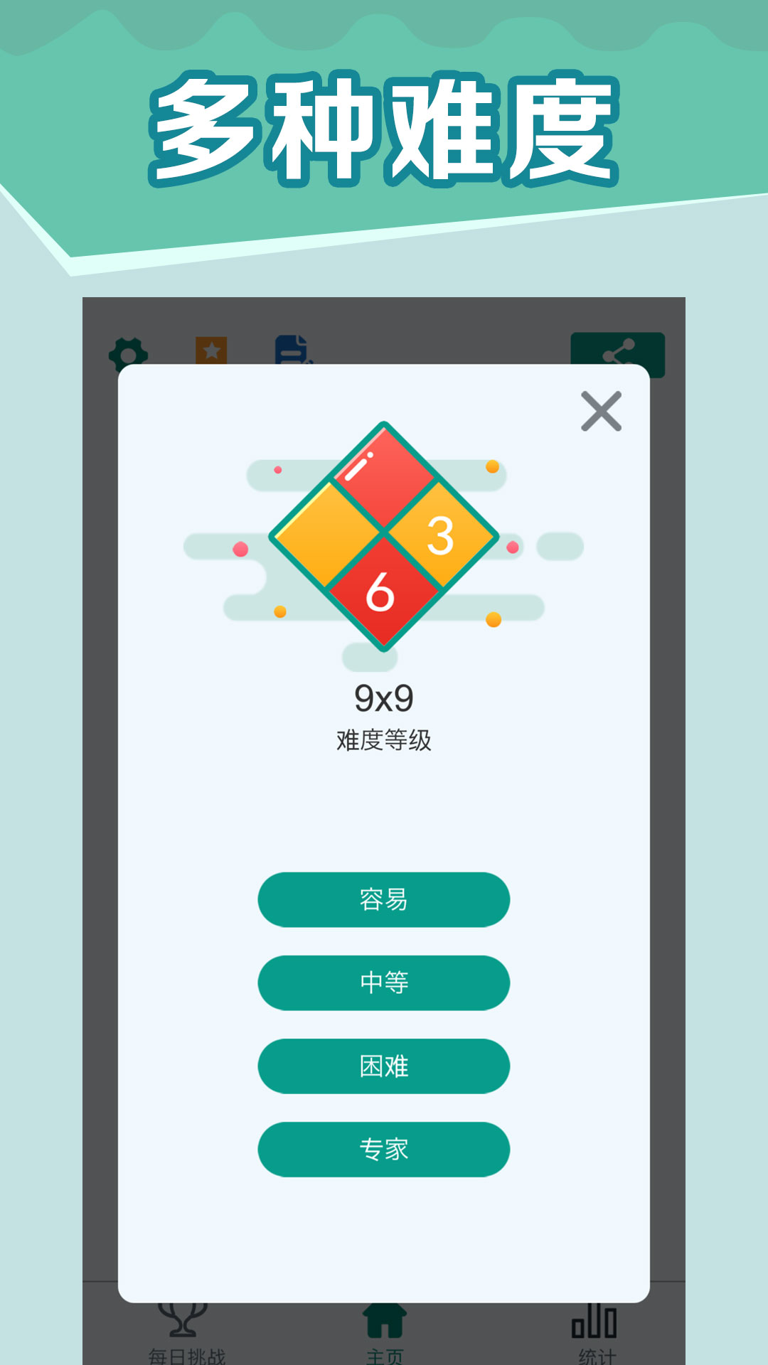 全民玩数独截图3