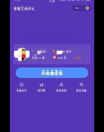 挑战无敌答题王截图3