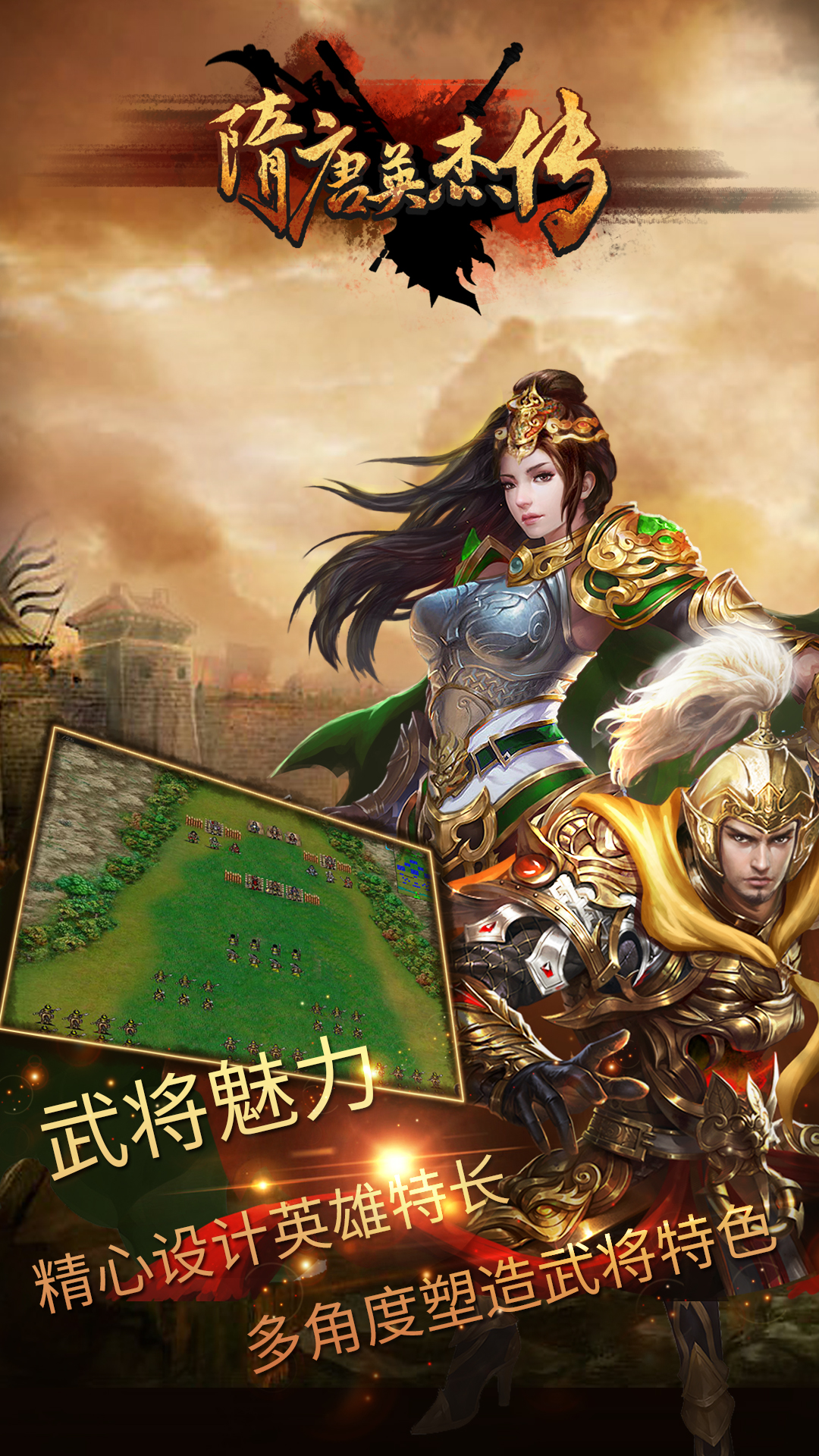 隋唐英杰传无限积分版截图1