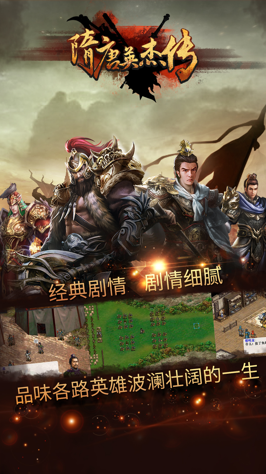 隋唐英杰传无限积分版截图2