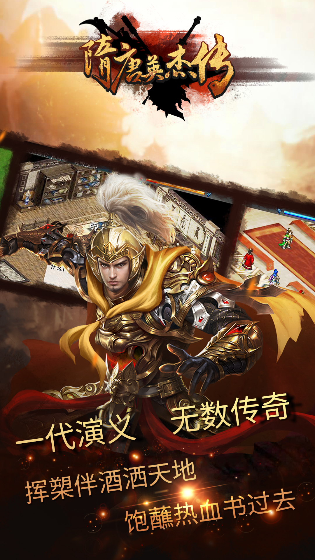 隋唐英杰传无限积分版截图3