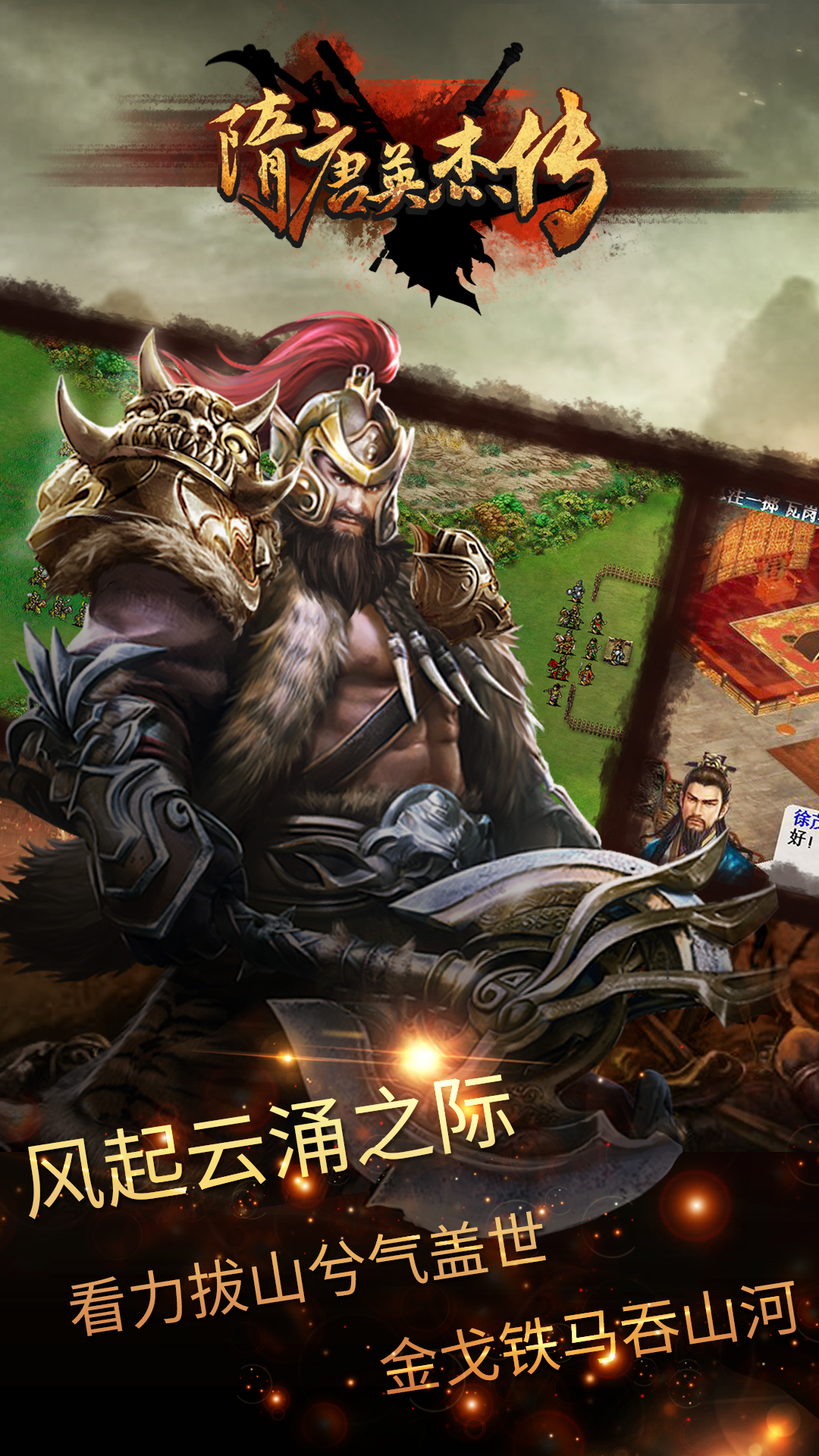 隋唐英杰传无限积分版截图4
