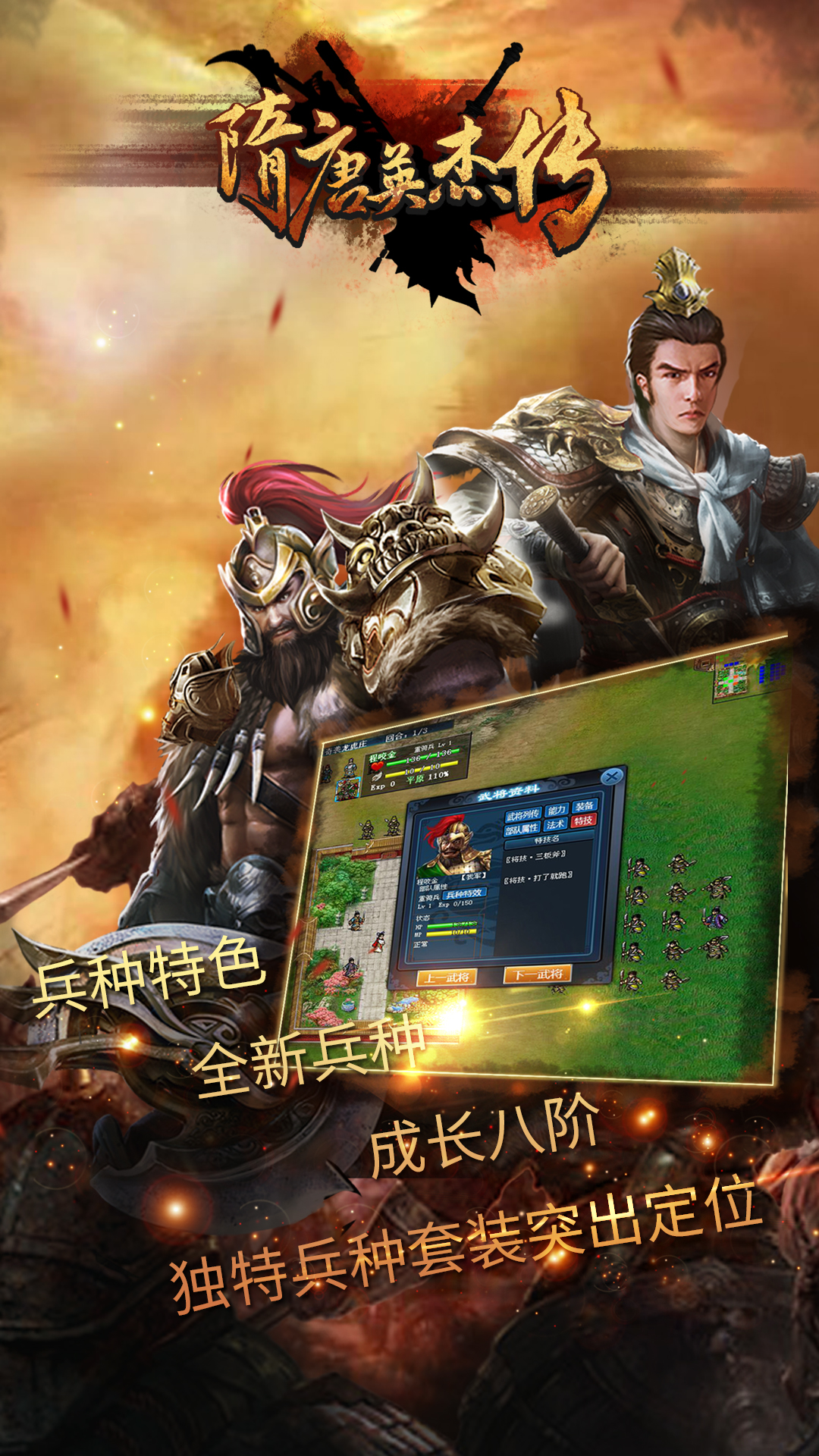 隋唐英杰传无限积分版截图5