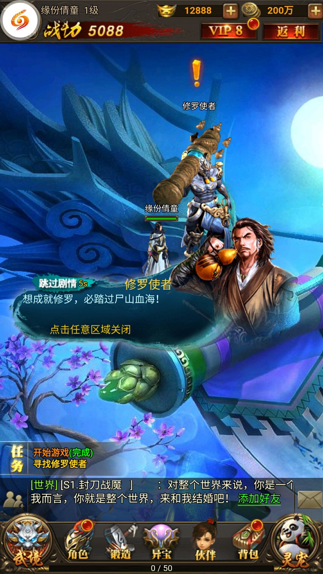 修罗武神无限分享版截图3