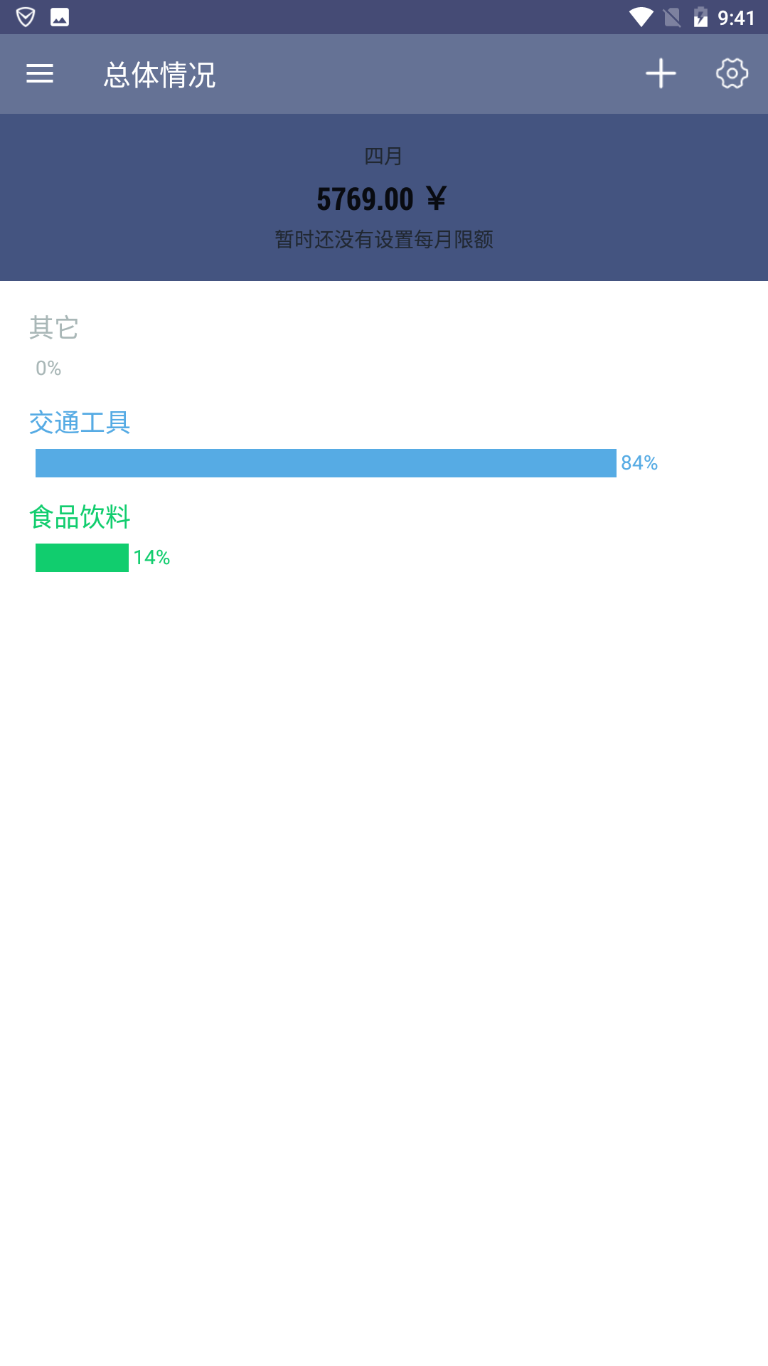 笔笔记账截图1