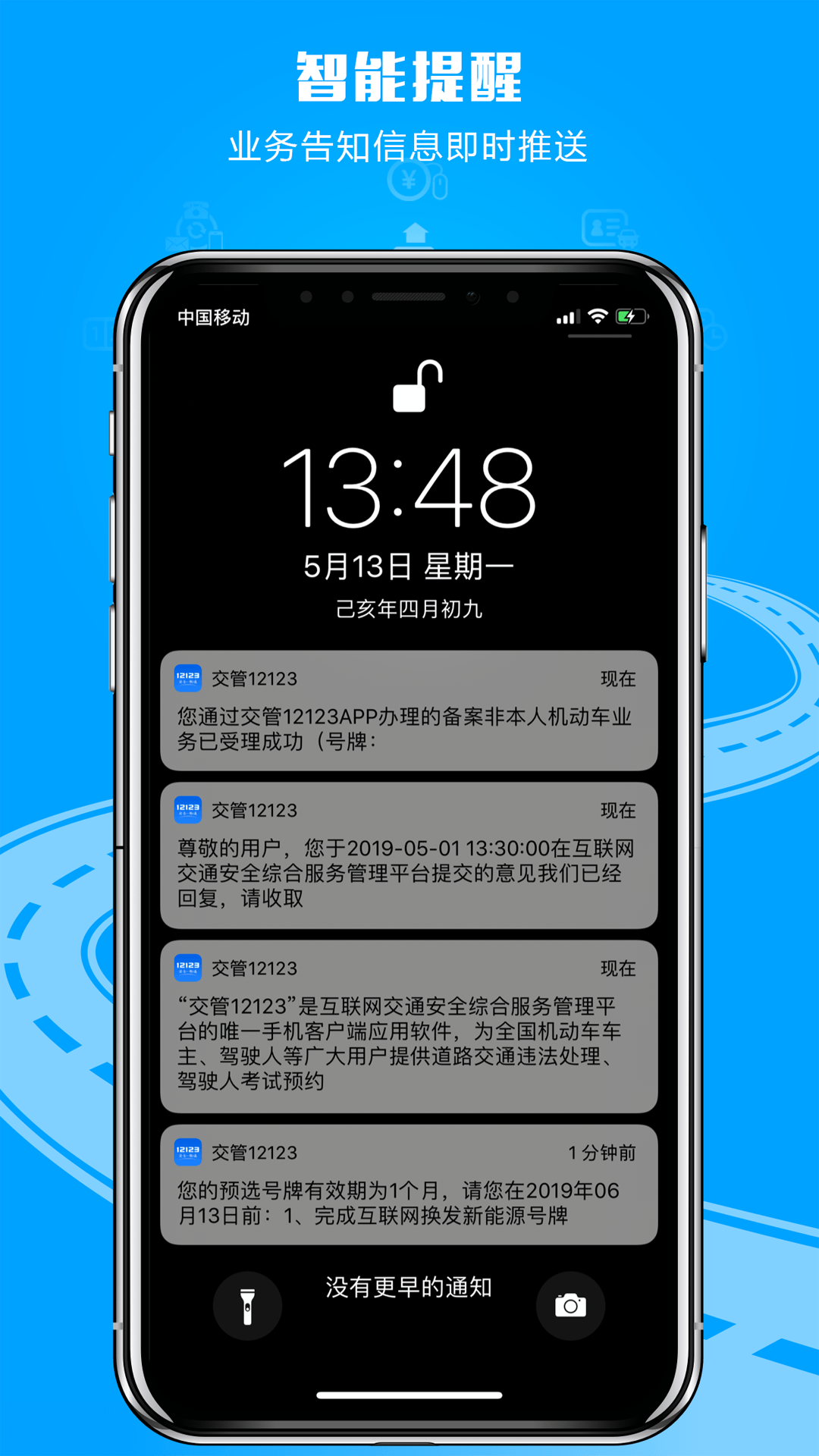 交管12123客户端截图2