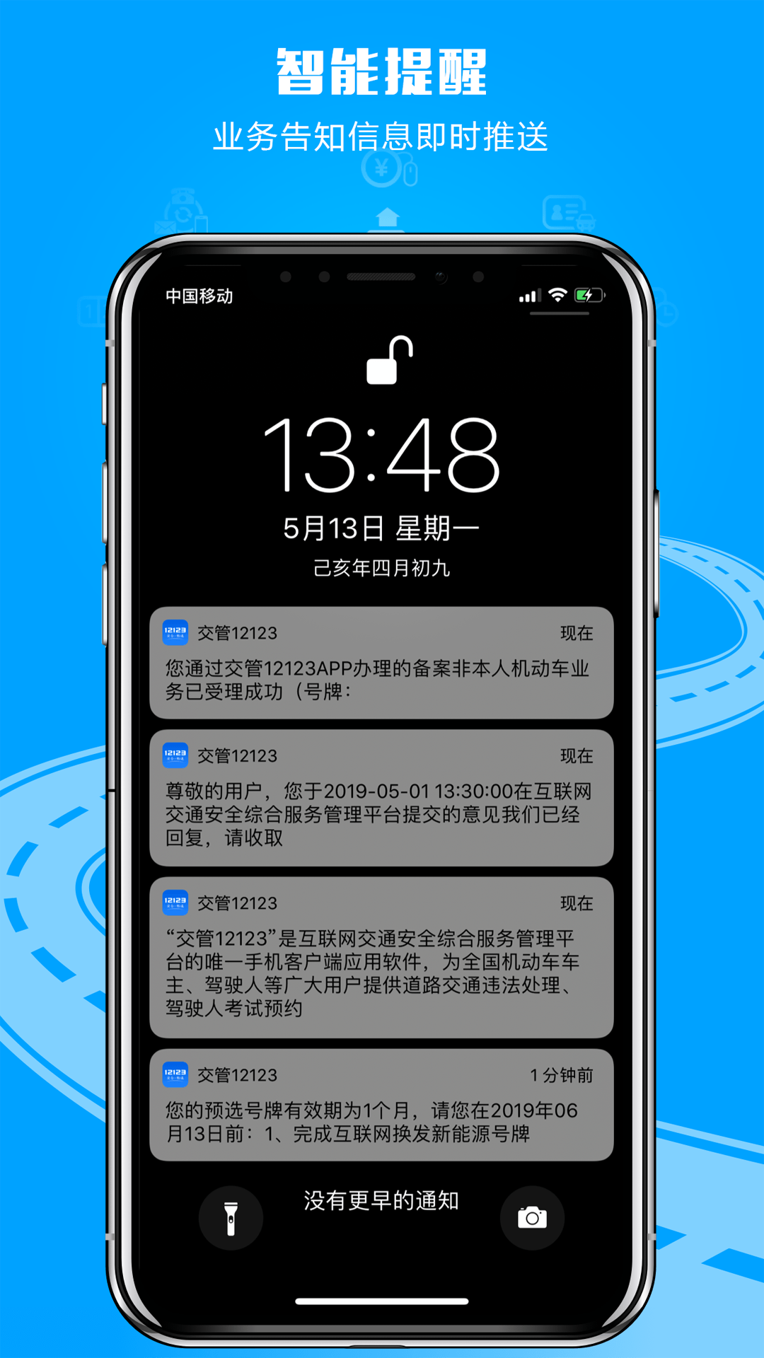 交管12123全国通用版截图2