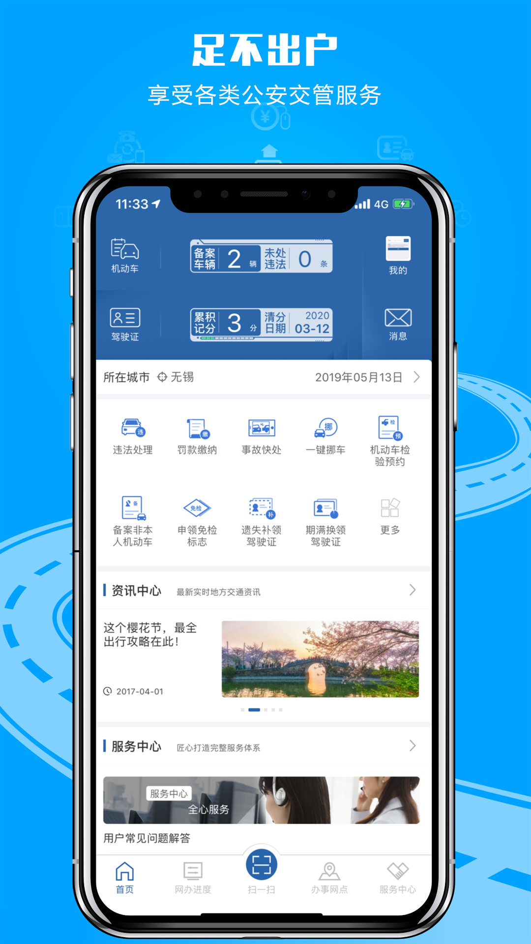交管12123全国通用版截图3