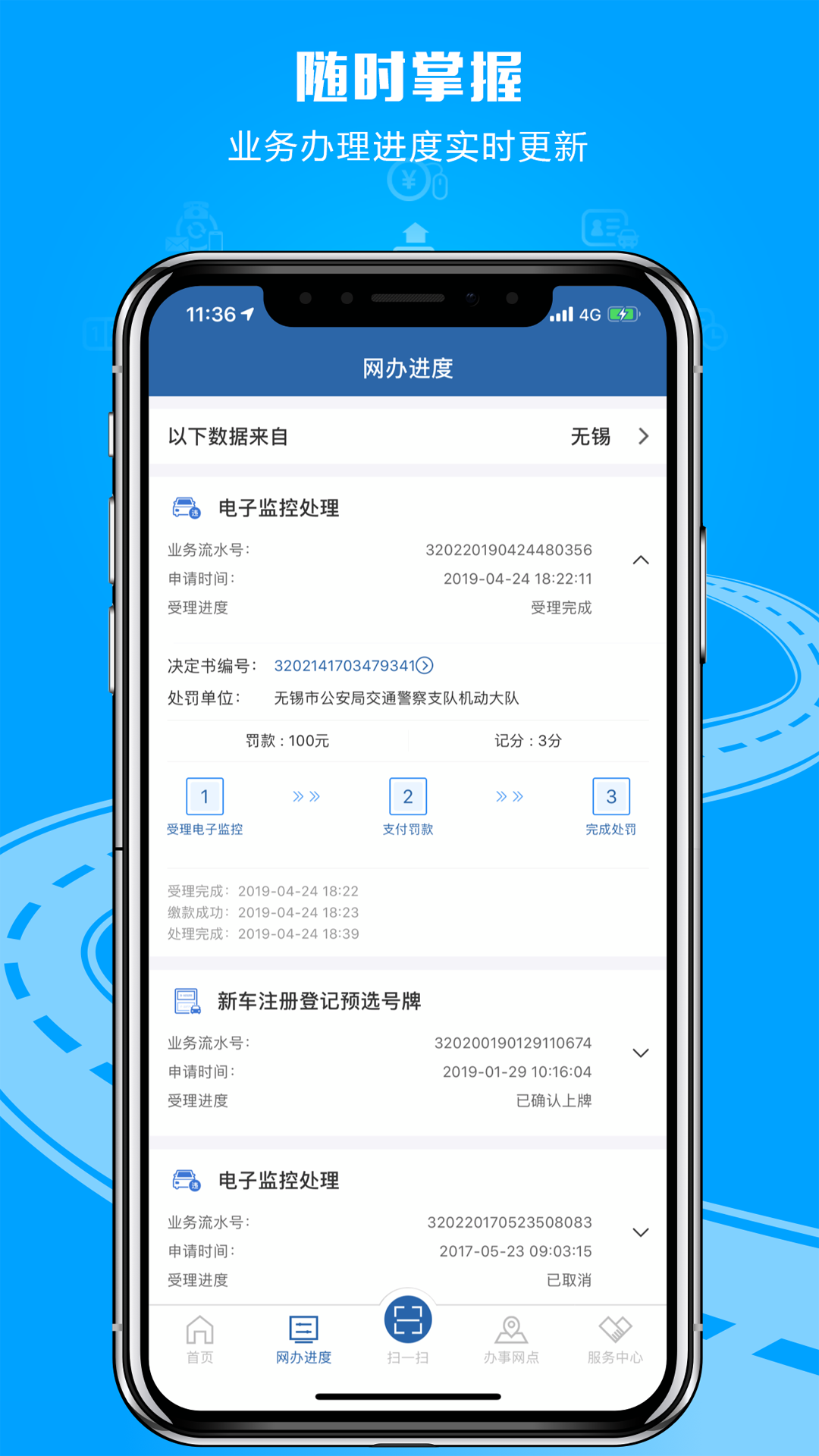 交管12123全国通用版截图4