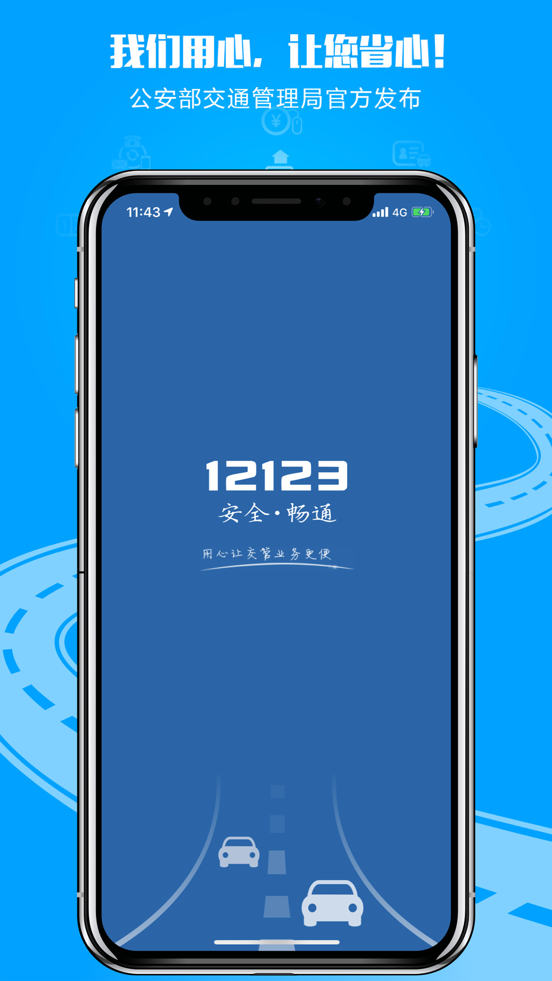 交管12123全国通用版截图5