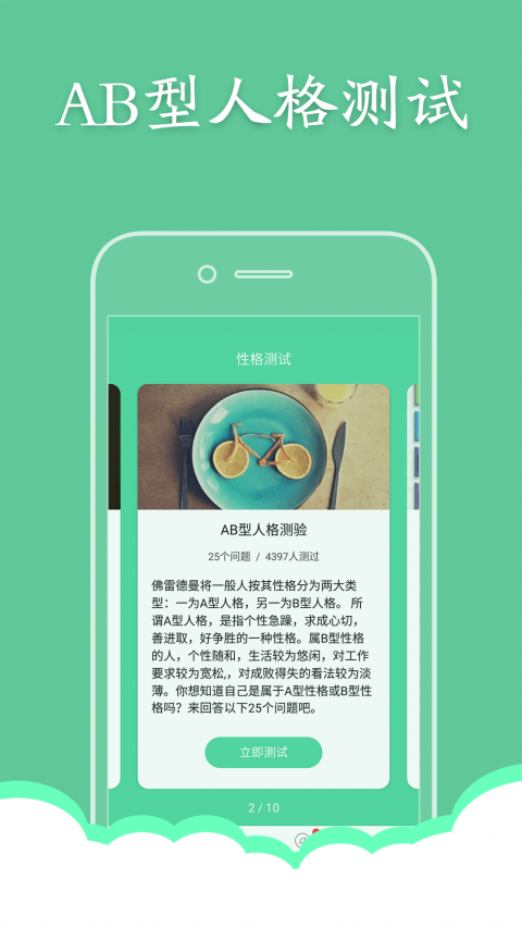 disc性格测试截图1