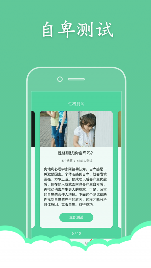 disc性格测试截图2