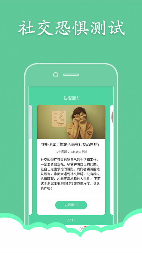 disc性格测试截图3