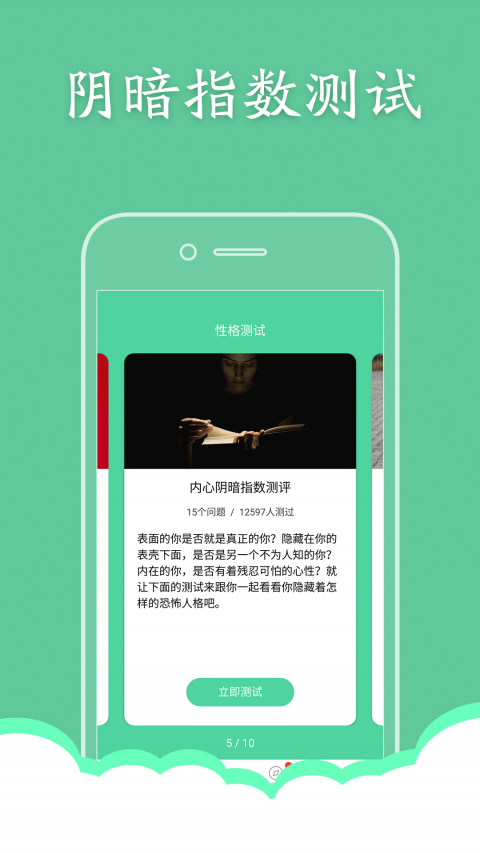 disc性格测试截图4