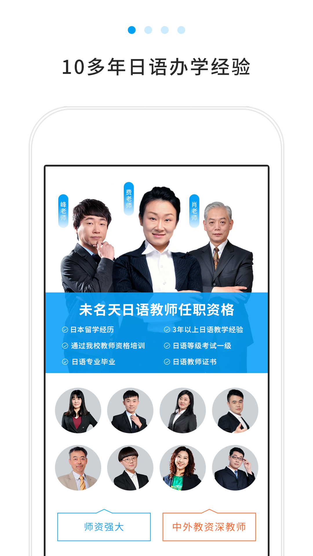 未名天日语学校app截图1