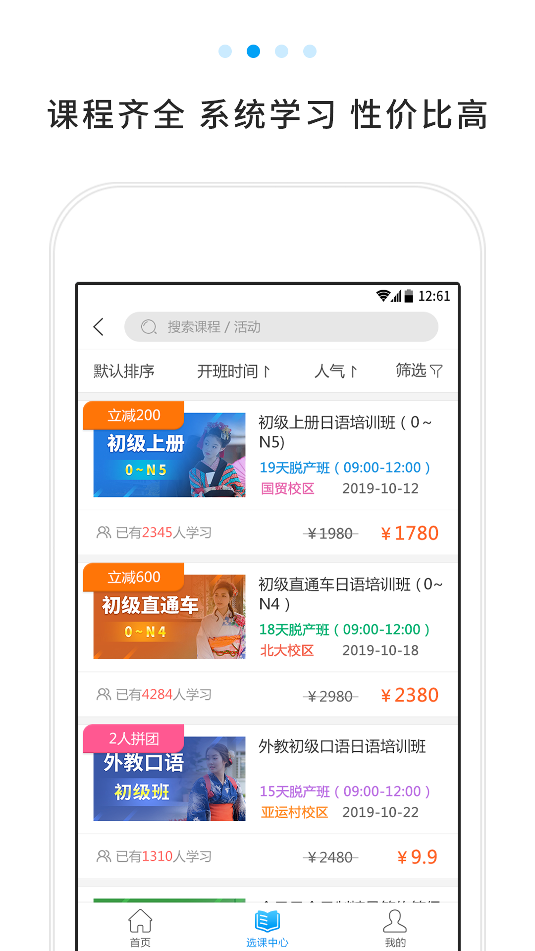 未名天日语学校app截图2