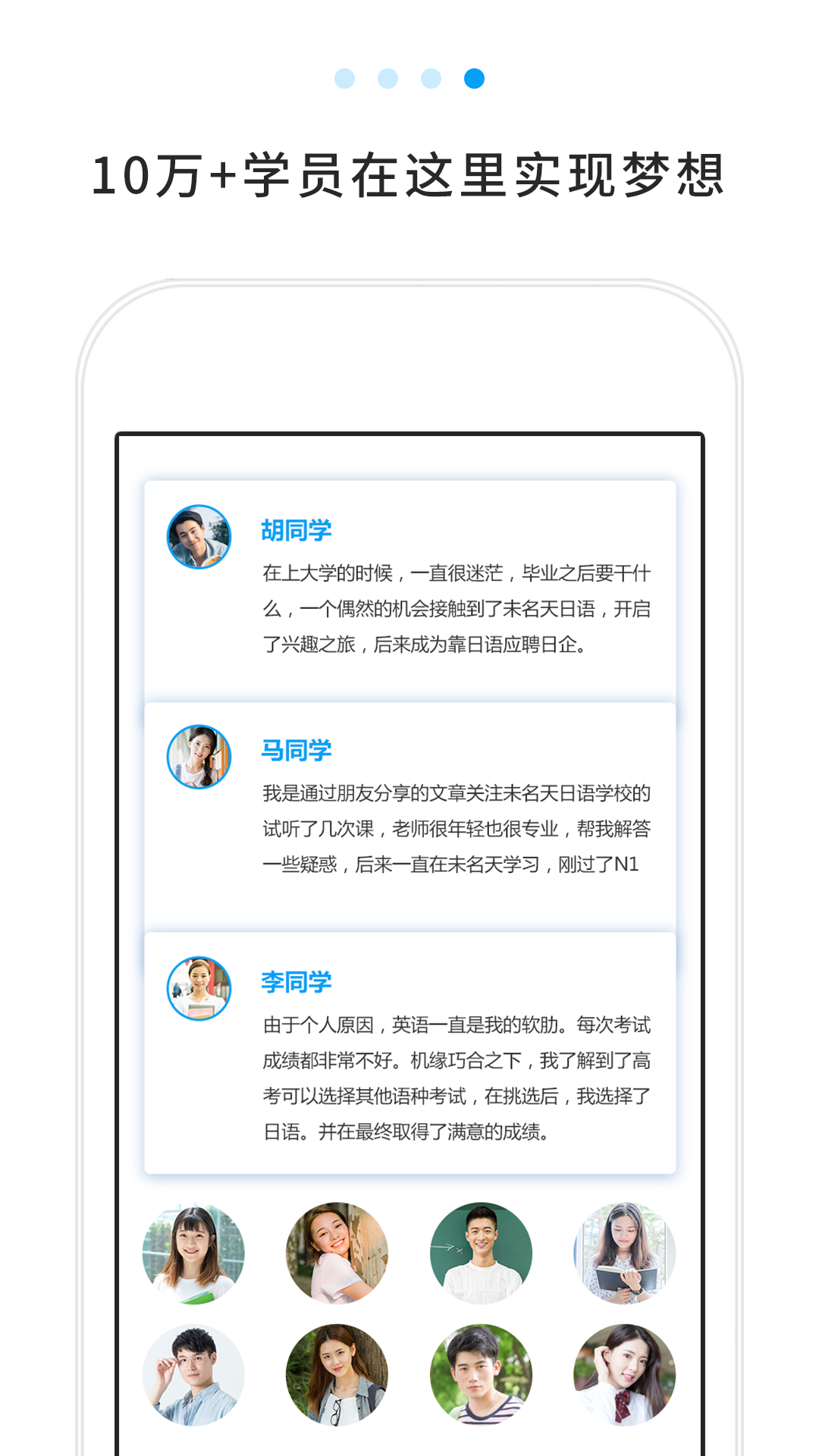 未名天日语学校app截图4