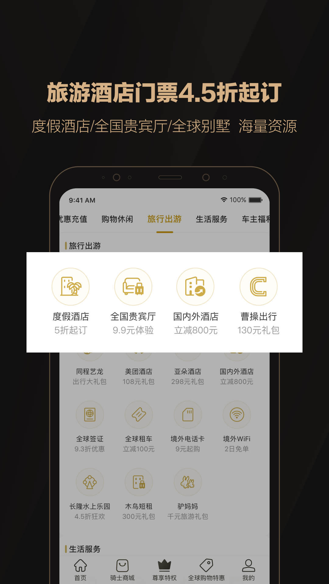 全球购骑士特权截图4