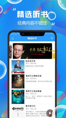 热门有声听书大全截图1