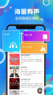 热门有声听书大全截图2