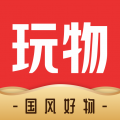 玩物得志app