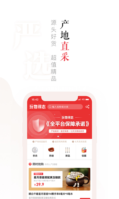 玩物得志app截图1