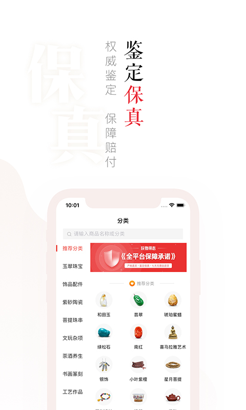 玩物得志app截图2