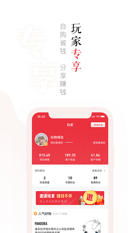 玩物得志app截图3