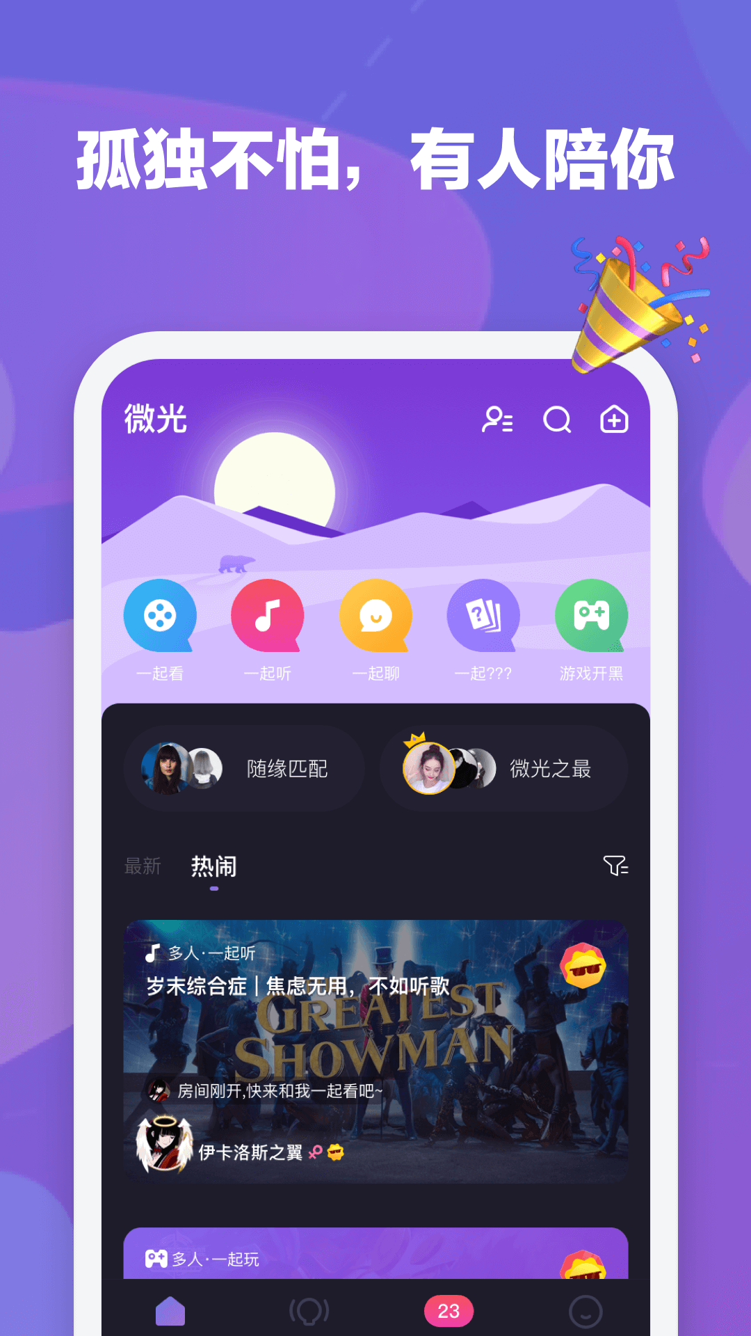 微光app截图1