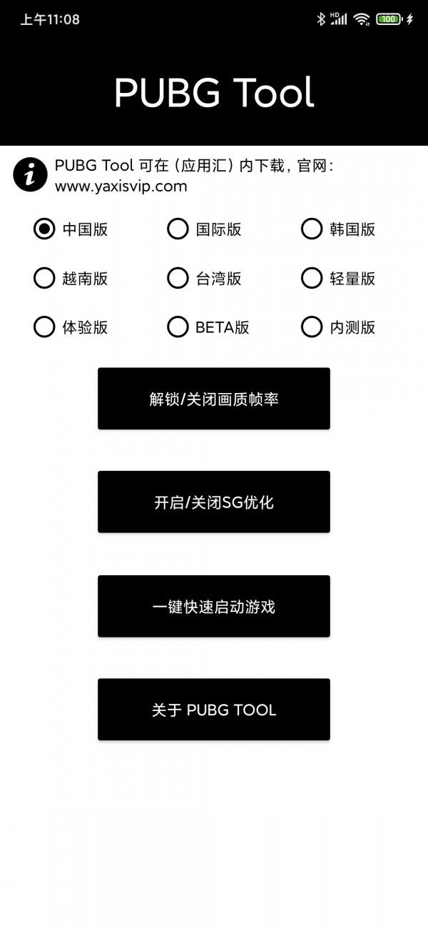 pubgtool画质助手截图4