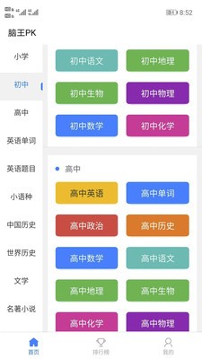 脑王PK截图1