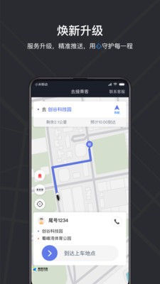 腾飞出租司机端截图1