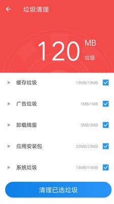 手机清洁卫士截图5