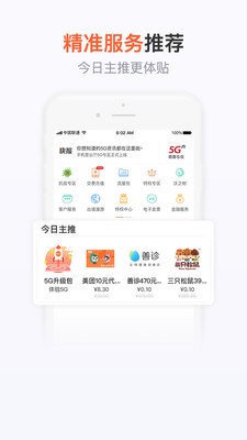 手机营业厅截图3