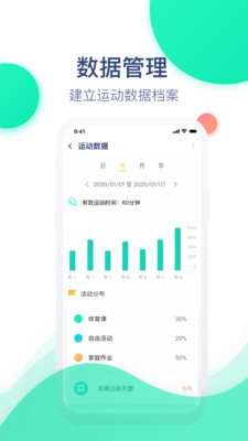 迈动健康青少年版截图3