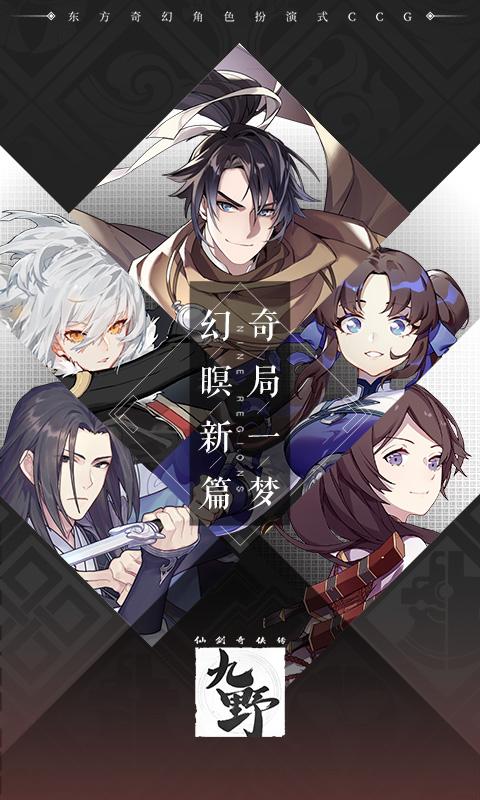 仙剑奇侠传九野截图1