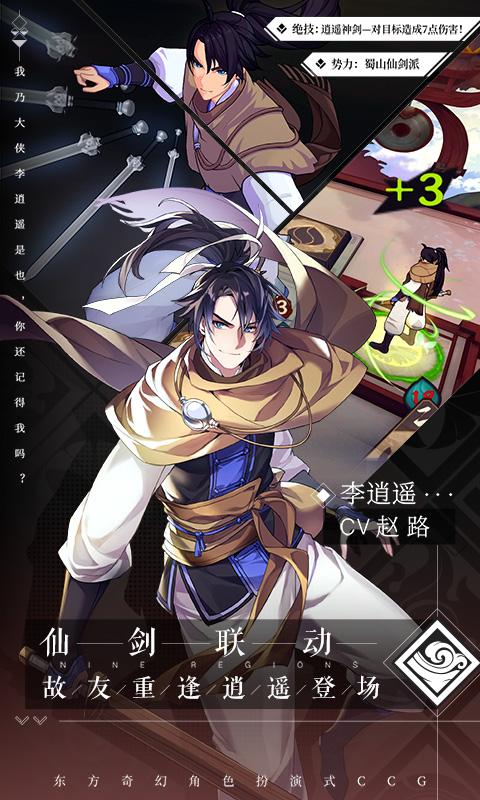 仙剑奇侠传九野截图5