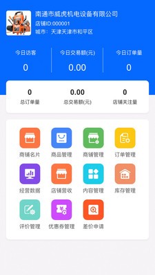 普呈商家版截图1