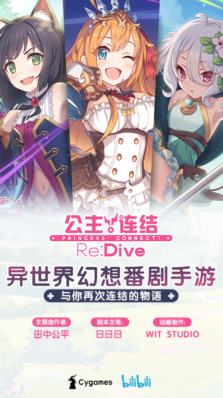 公主连接科技推图版截图1