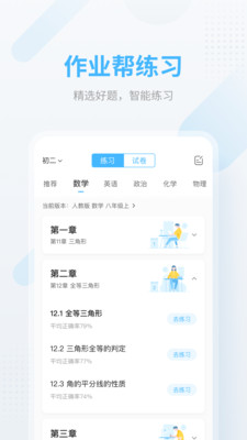 作业帮免登录vip分享版截图1
