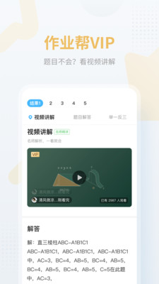 作业帮免登录vip分享版截图3