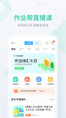 作业帮免登录vip分享版截图4