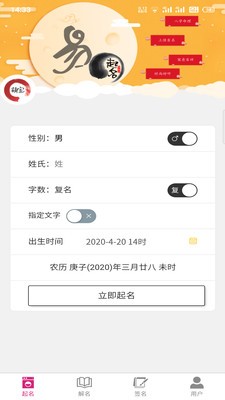 宝宝易起名截图1