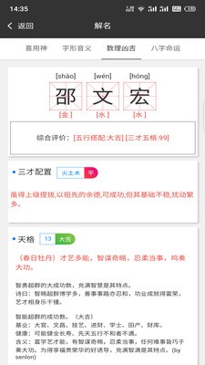 宝宝易起名截图4