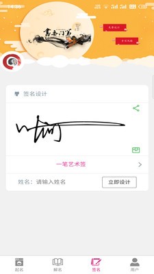 宝宝易起名截图5