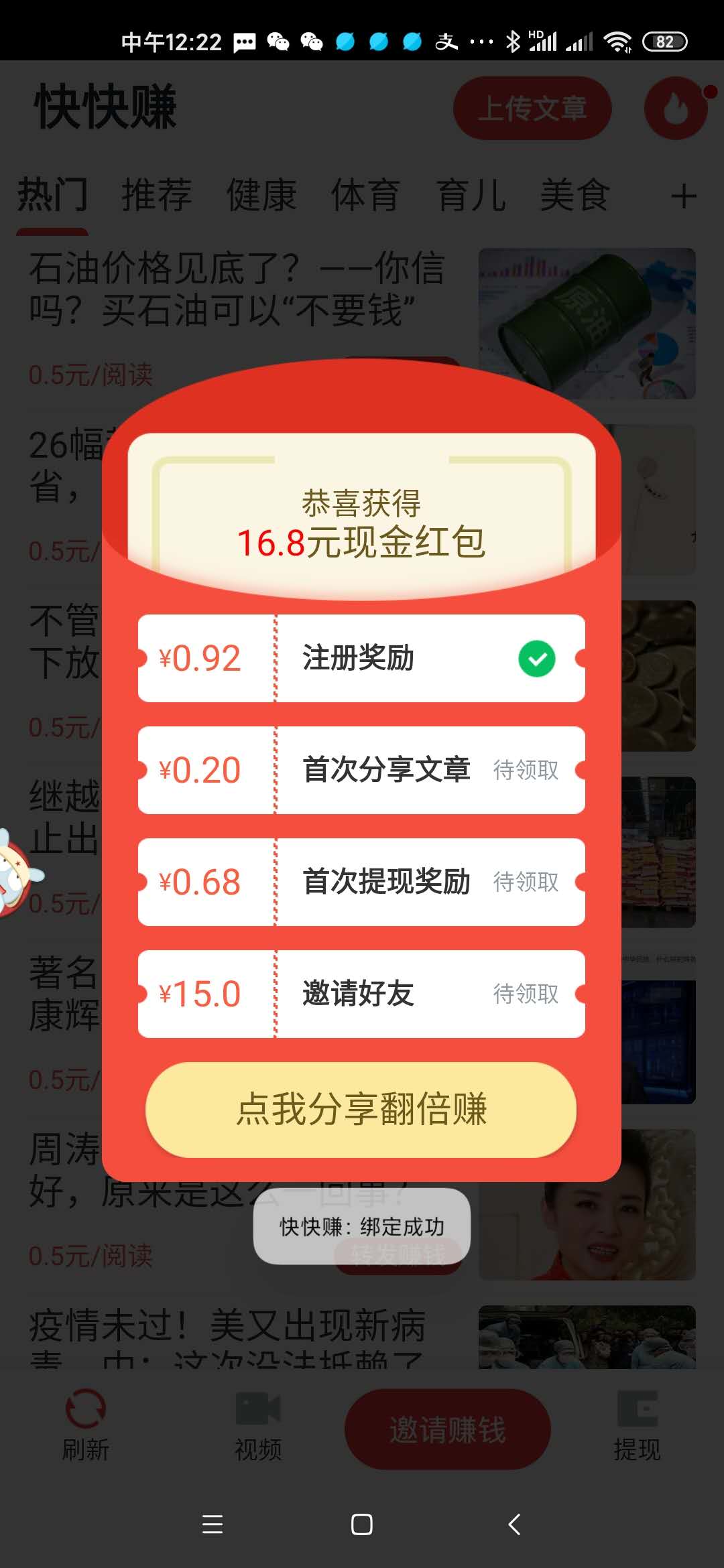 快快转截图3