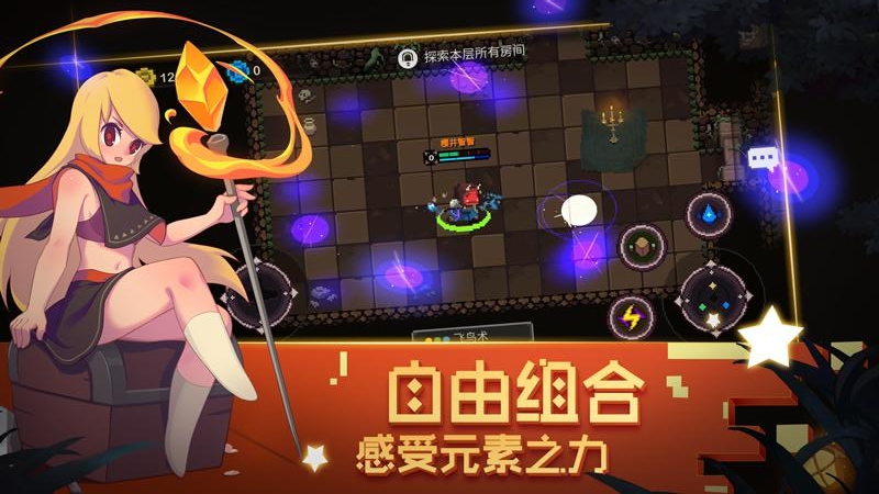 元素地牢修改版截图2